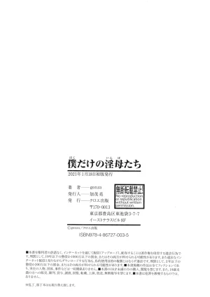 gonza Boku dake no Inbo-tachi Chinese - Page 204