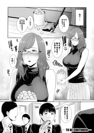 gonza Boku dake no Inbo-tachi Chinese - Page 31