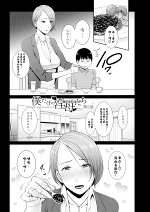 gonza Boku dake no Inbo-tachi Chinese - Page 32