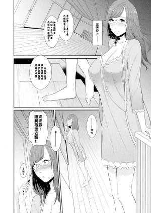 gonza Boku dake no Inbo-tachi Chinese - Page 35