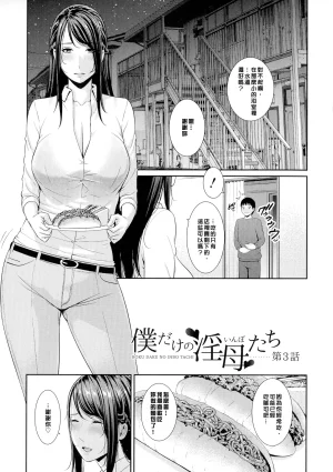 gonza Boku dake no Inbo-tachi Chinese - Page 56