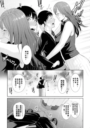 gonza Boku dake no Inbo-tachi Chinese - Page 60