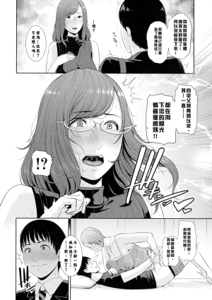 gonza Boku dake no Inbo-tachi Chinese - Page 61