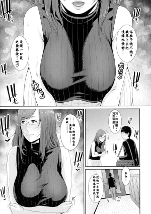 gonza Boku dake no Inbo-tachi Chinese - Page 62