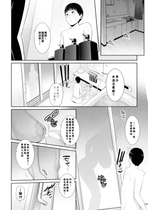 gonza Boku dake no Inbo-tachi Chinese - Page 63