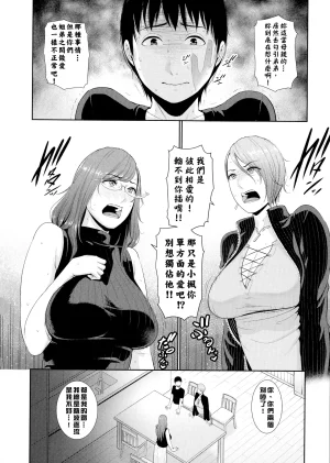 gonza Boku dake no Inbo-tachi Chinese - Page 81