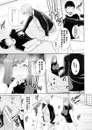 gonza Boku dake no Inbo-tachi Chinese - Page 82