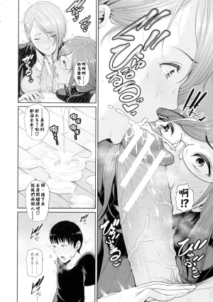 gonza Boku dake no Inbo-tachi Chinese - Page 85