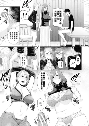 gonza Boku dake no Inbo-tachi Chinese - Page 86