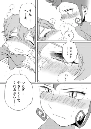 gorilla Urako prismic sunset Inazuma Eleven GO Web Reprint - Page 20