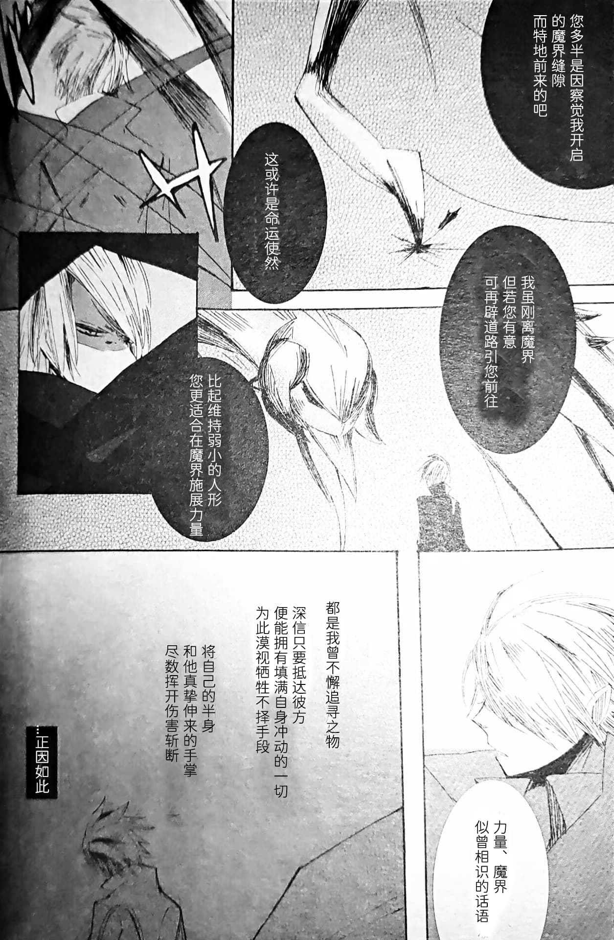 gotohellwithme麦子Image Set Dante x VergilDevil May Cry Chinese - Image 100
