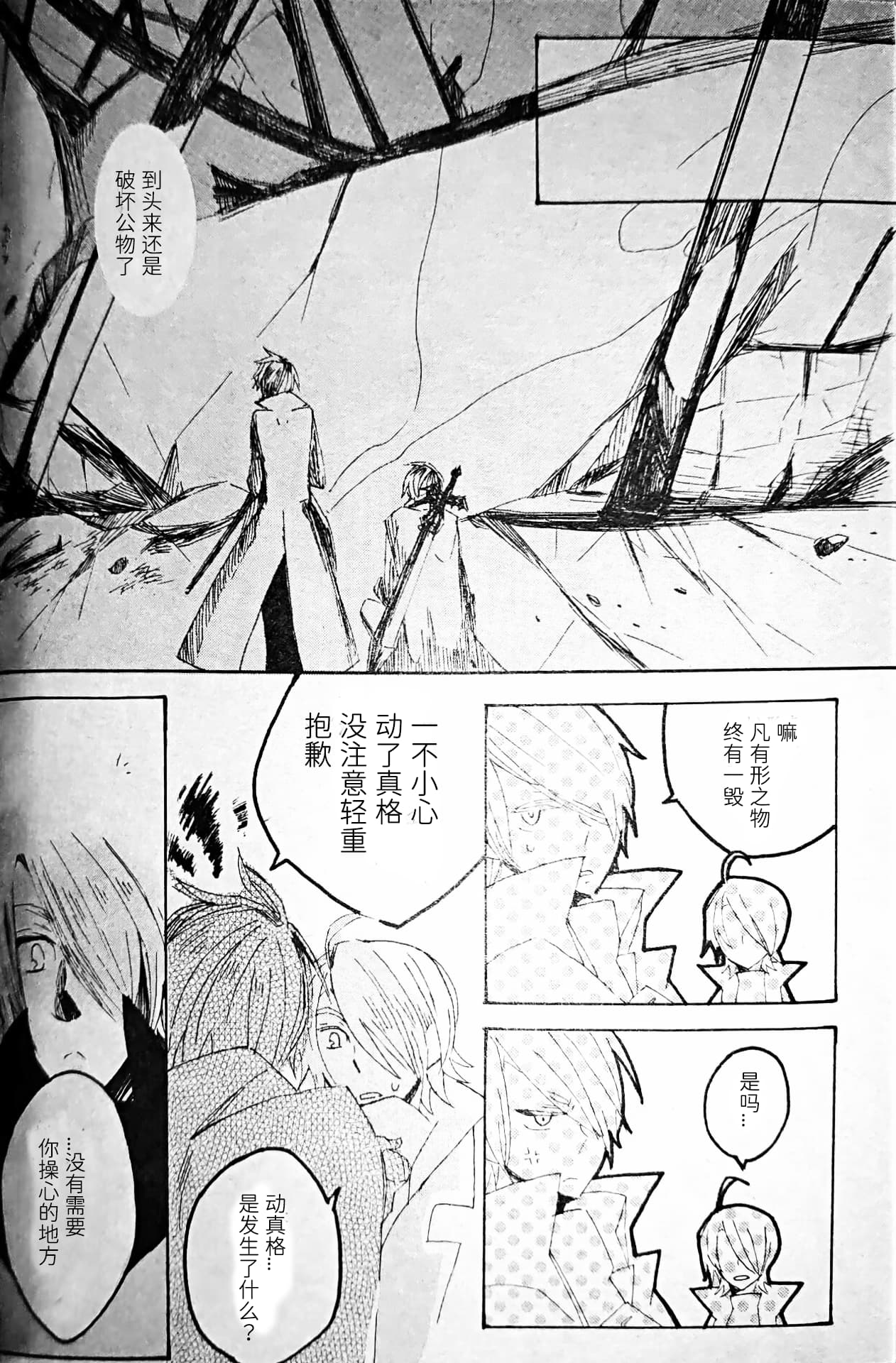 gotohellwithme麦子Image Set Dante x VergilDevil May Cry Chinese - Image 110