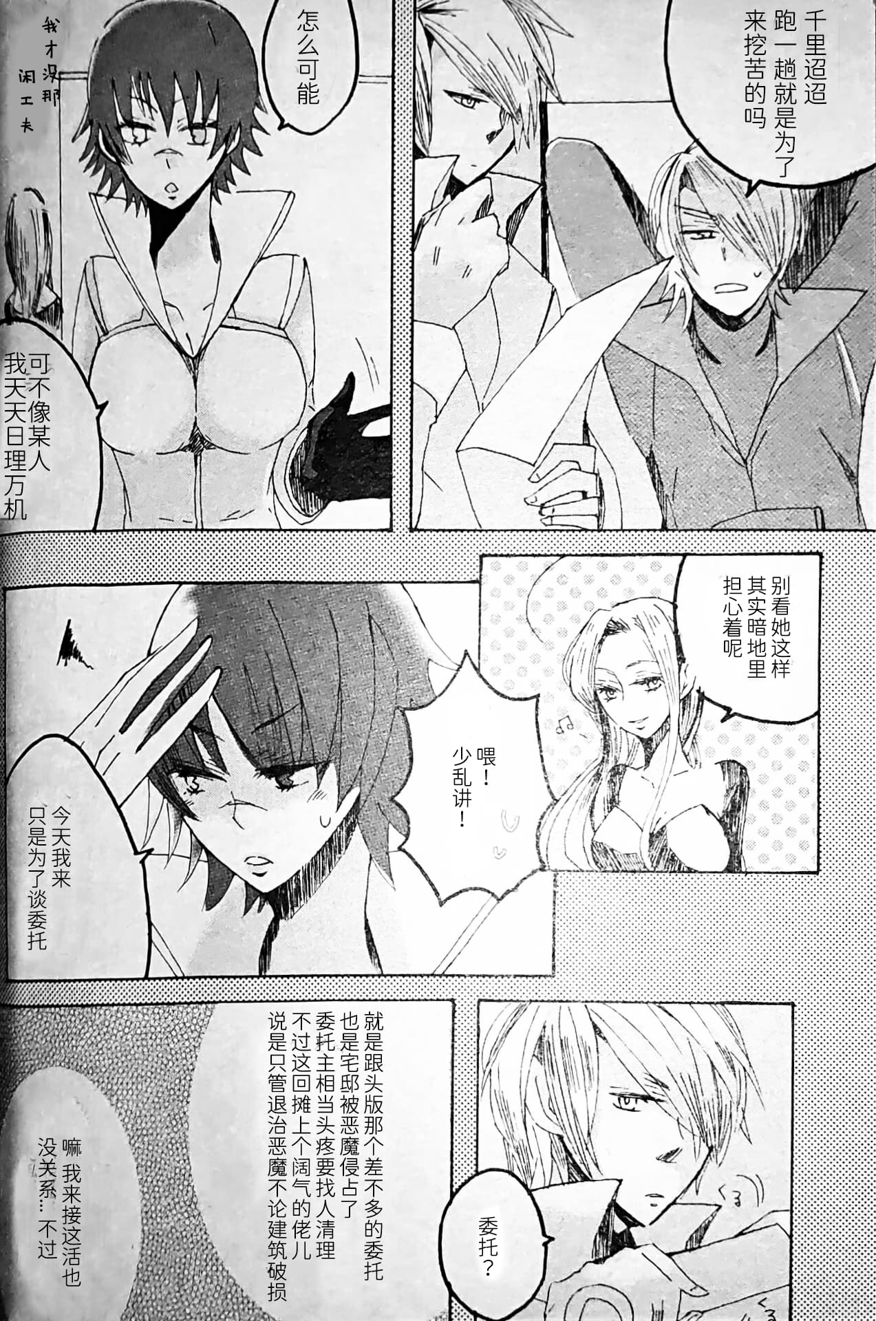 gotohellwithme麦子Image Set Dante x VergilDevil May Cry Chinese - Image 112