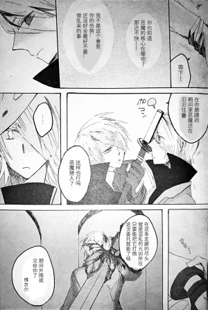 gotohellwithme麦子Image Set Dante x VergilDevil May Cry Chinese - Page 93