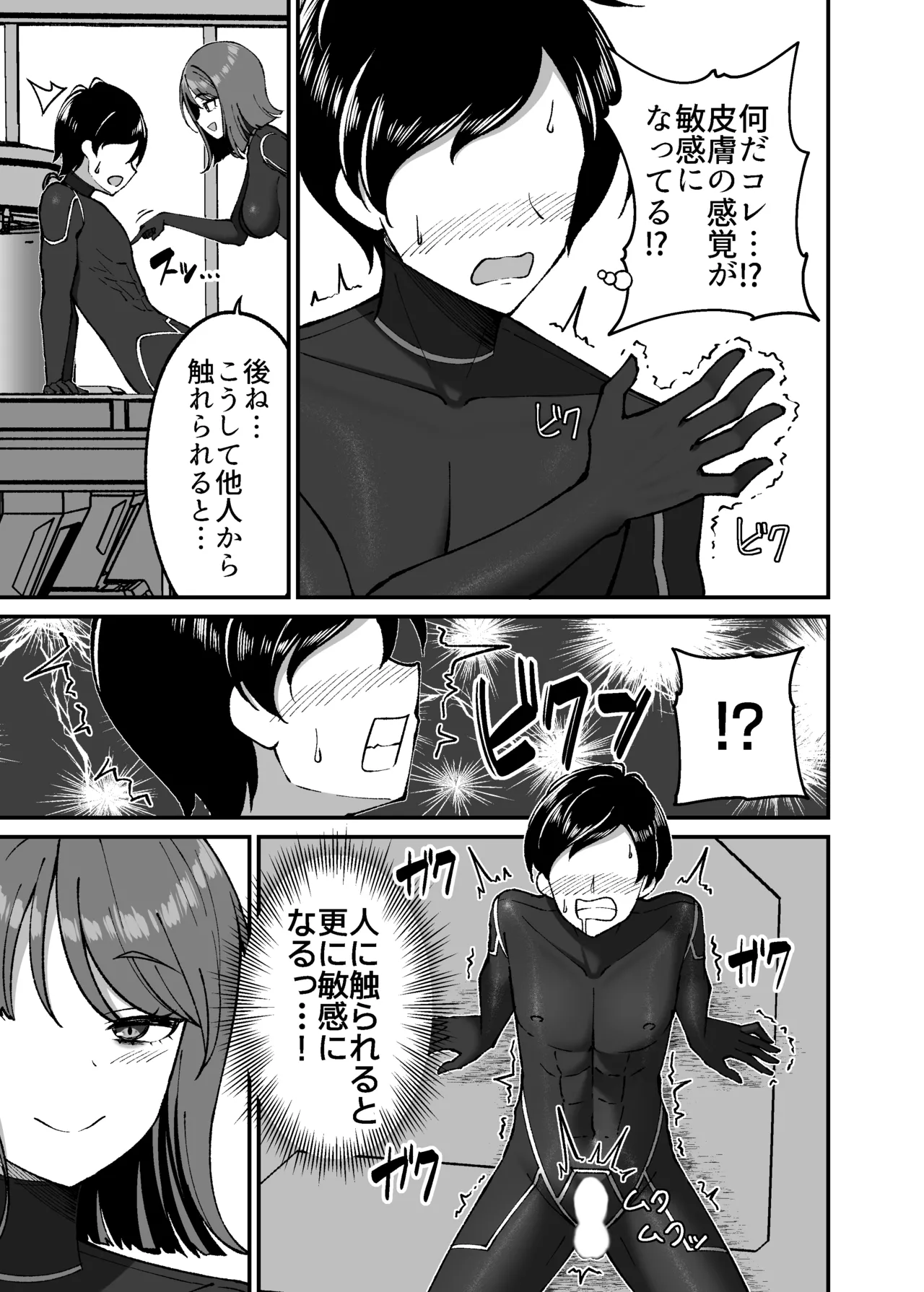 Grande Size Grande Seitai pitchiri sūtsu kenkyūshitsu -tai o tsutsuma rete zenshin-sei-kan-tai-ka suru kairaku to zetchō no jikken - Image 12