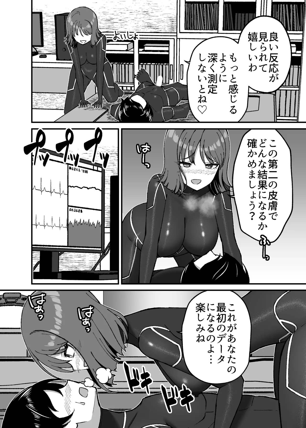 Grande Size Grande Seitai pitchiri sūtsu kenkyūshitsu -tai o tsutsuma rete zenshin-sei-kan-tai-ka suru kairaku to zetchō no jikken - Image 15