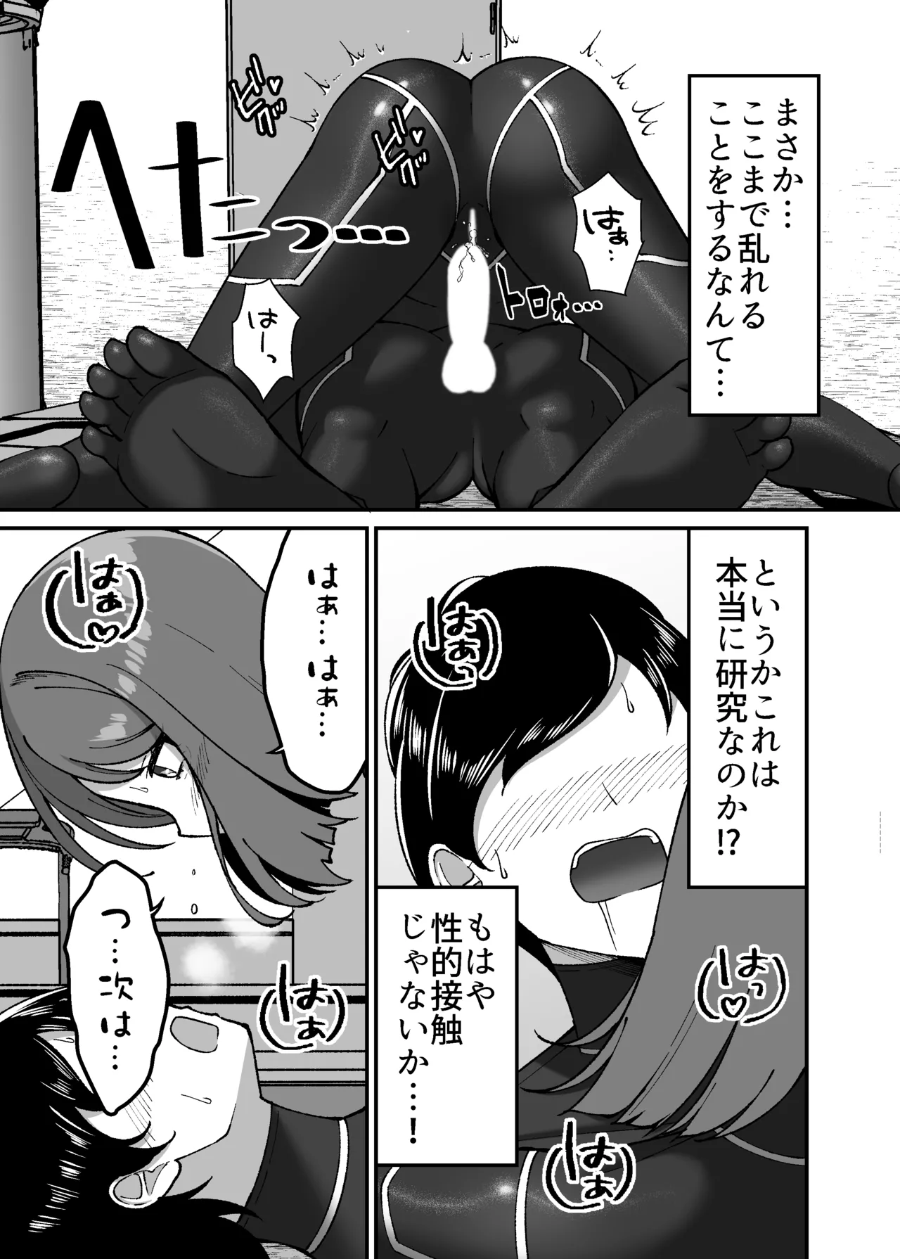 Grande Size Grande Seitai pitchiri sūtsu kenkyūshitsu -tai o tsutsuma rete zenshin-sei-kan-tai-ka suru kairaku to zetchō no jikken - Image 20