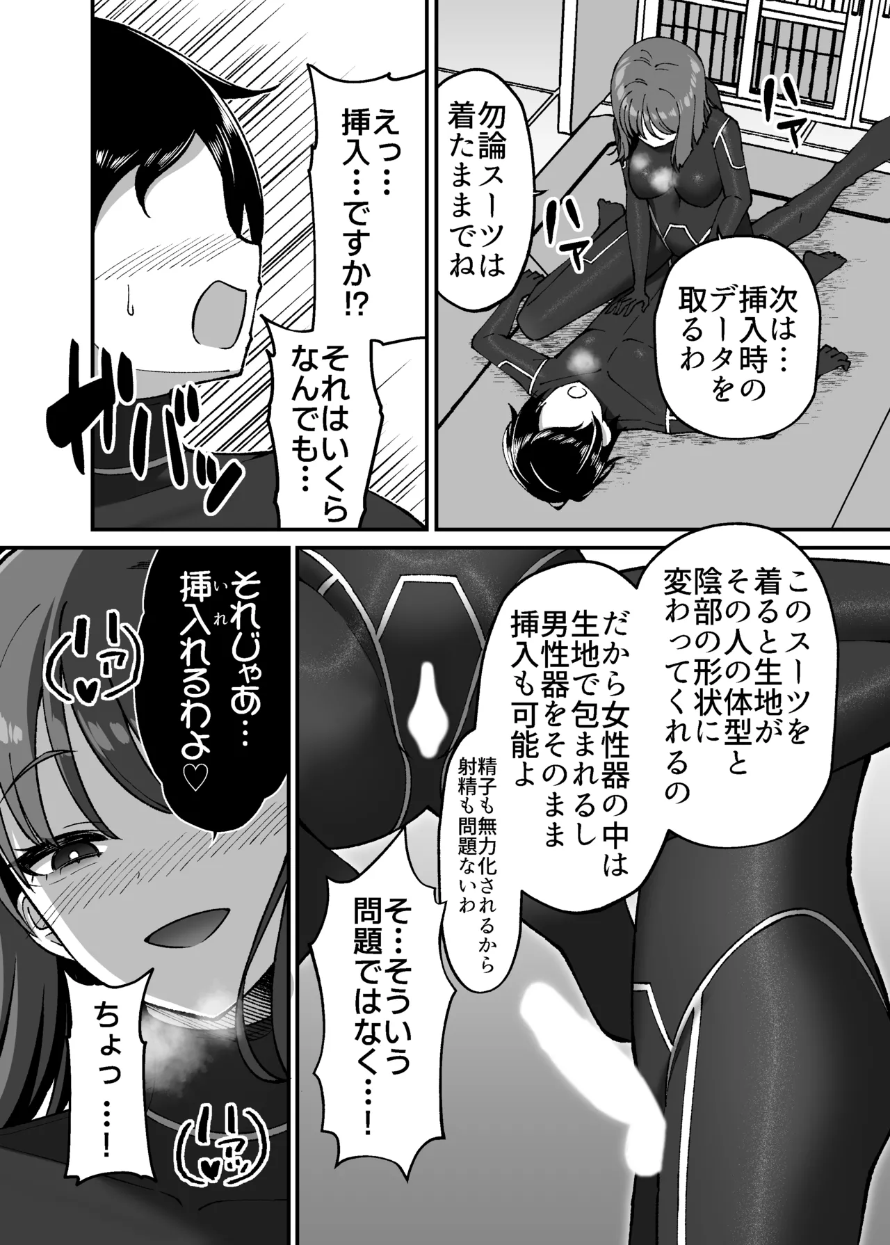 Grande Size Grande Seitai pitchiri sūtsu kenkyūshitsu -tai o tsutsuma rete zenshin-sei-kan-tai-ka suru kairaku to zetchō no jikken - Image 21