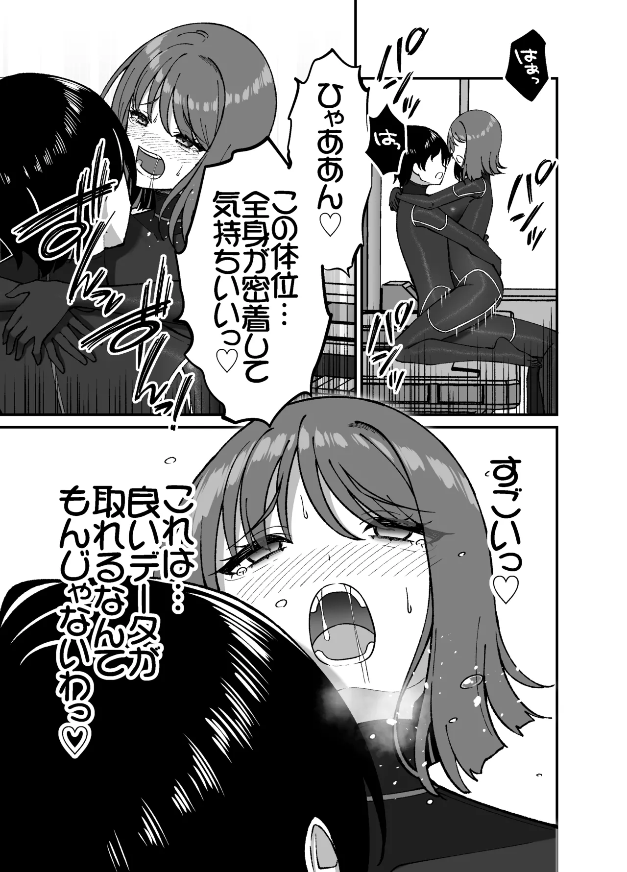 Grande Size Grande Seitai pitchiri sūtsu kenkyūshitsu -tai o tsutsuma rete zenshin-sei-kan-tai-ka suru kairaku to zetchō no jikken - Image 28