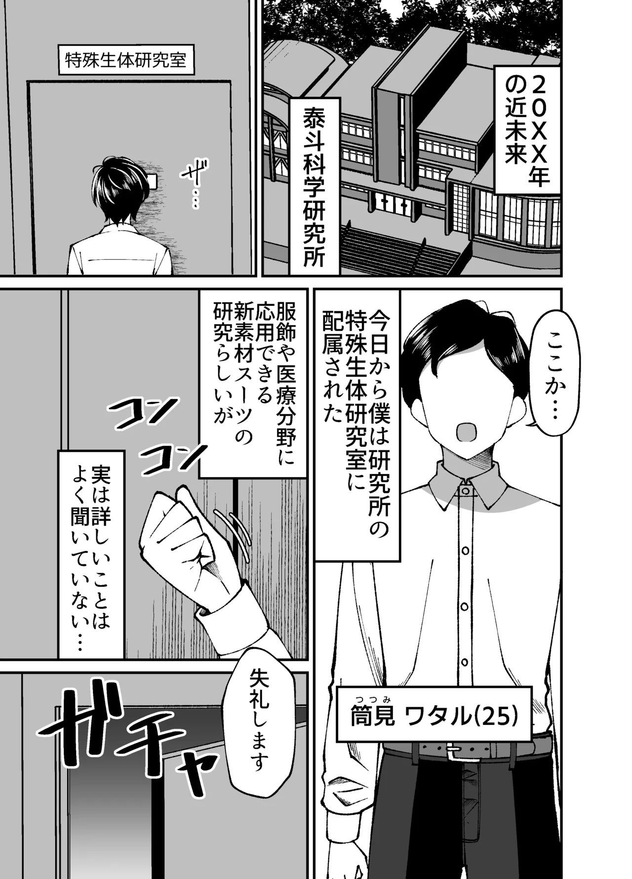 Grande Size Grande Seitai pitchiri sūtsu kenkyūshitsu -tai o tsutsuma rete zenshin-sei-kan-tai-ka suru kairaku to zetchō no jikken - Image 4