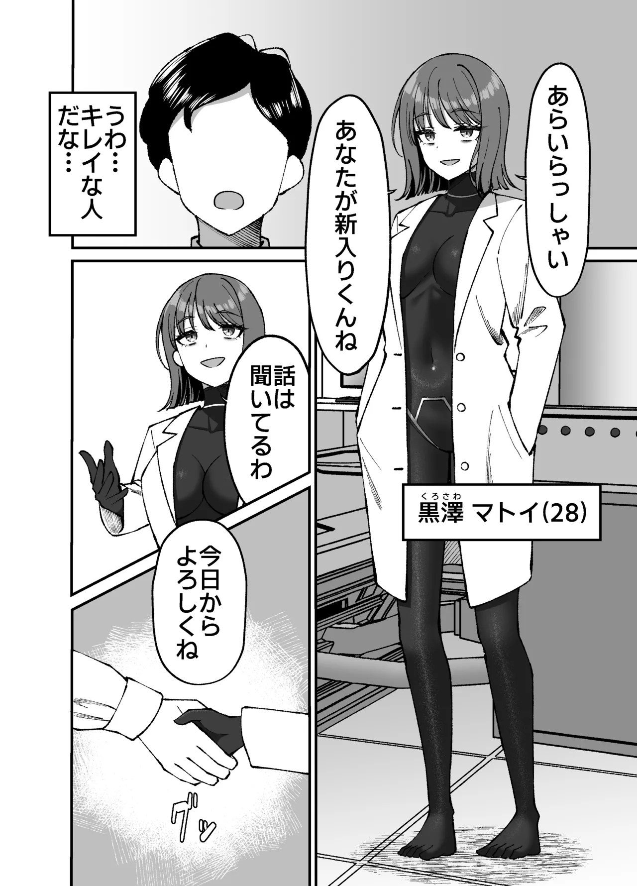 Grande Size Grande Seitai pitchiri sūtsu kenkyūshitsu -tai o tsutsuma rete zenshin-sei-kan-tai-ka suru kairaku to zetchō no jikken - Image 5