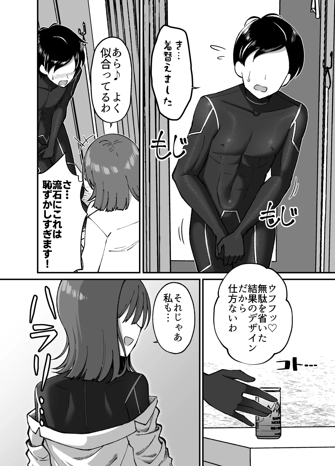 Grande Size Grande Seitai pitchiri sūtsu kenkyūshitsu -tai o tsutsuma rete zenshin-sei-kan-tai-ka suru kairaku to zetchō no jikken - Image 9