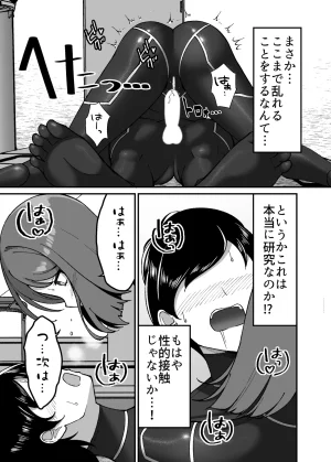 Grande Size Grande Seitai pitchiri sūtsu kenkyūshitsu -tai o tsutsuma rete zenshin-sei-kan-tai-ka suru kairaku to zetchō no jikken - Page 20