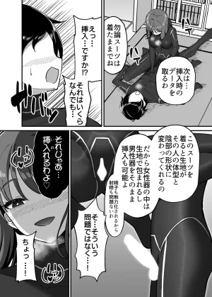 Grande Size Grande Seitai pitchiri sūtsu kenkyūshitsu -tai o tsutsuma rete zenshin-sei-kan-tai-ka suru kairaku to zetchō no jikken - Page 21