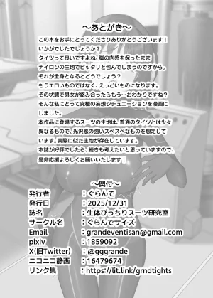 Grande Size Grande Seitai pitchiri sūtsu kenkyūshitsu -tai o tsutsuma rete zenshin-sei-kan-tai-ka suru kairaku to zetchō no jikken - Page 47