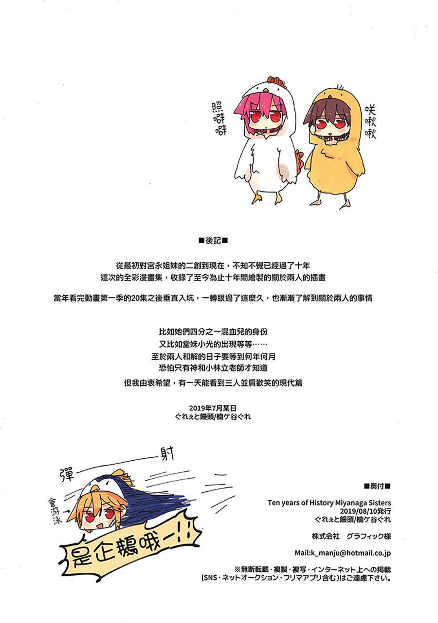 Great Manju Kusugaya Gure Ten Years History of Miyanaga Sisters Saki Chinese 大友同好会 - Image 21