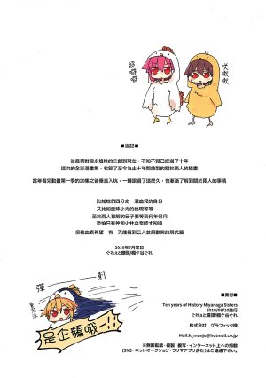 Great Manju Kusugaya Gure Ten Years History of Miyanaga Sisters Saki Chinese 大友同好会 - Page 21