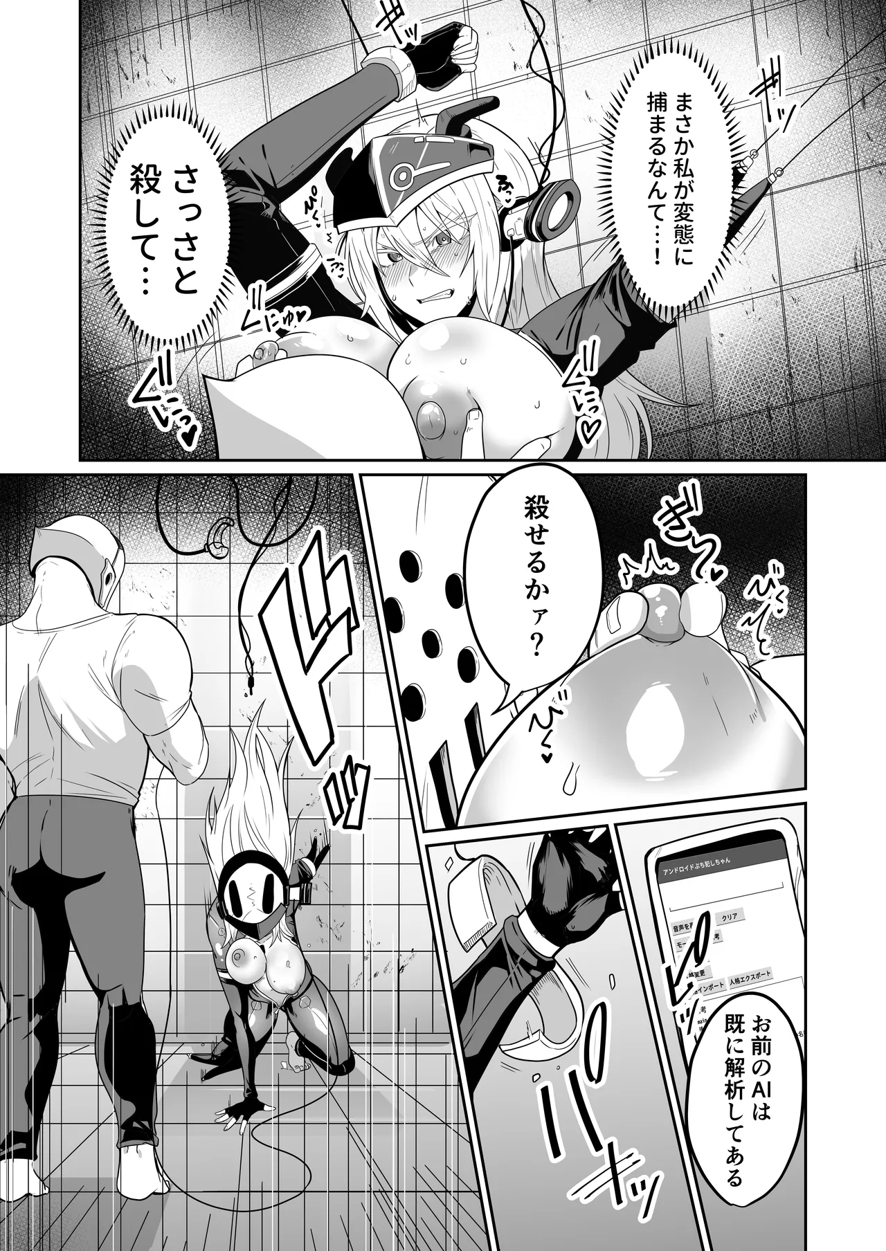 Green Solenoid Omurice 悪の女アンドロイドがセクサロイドに改造される漫画 - Image 10