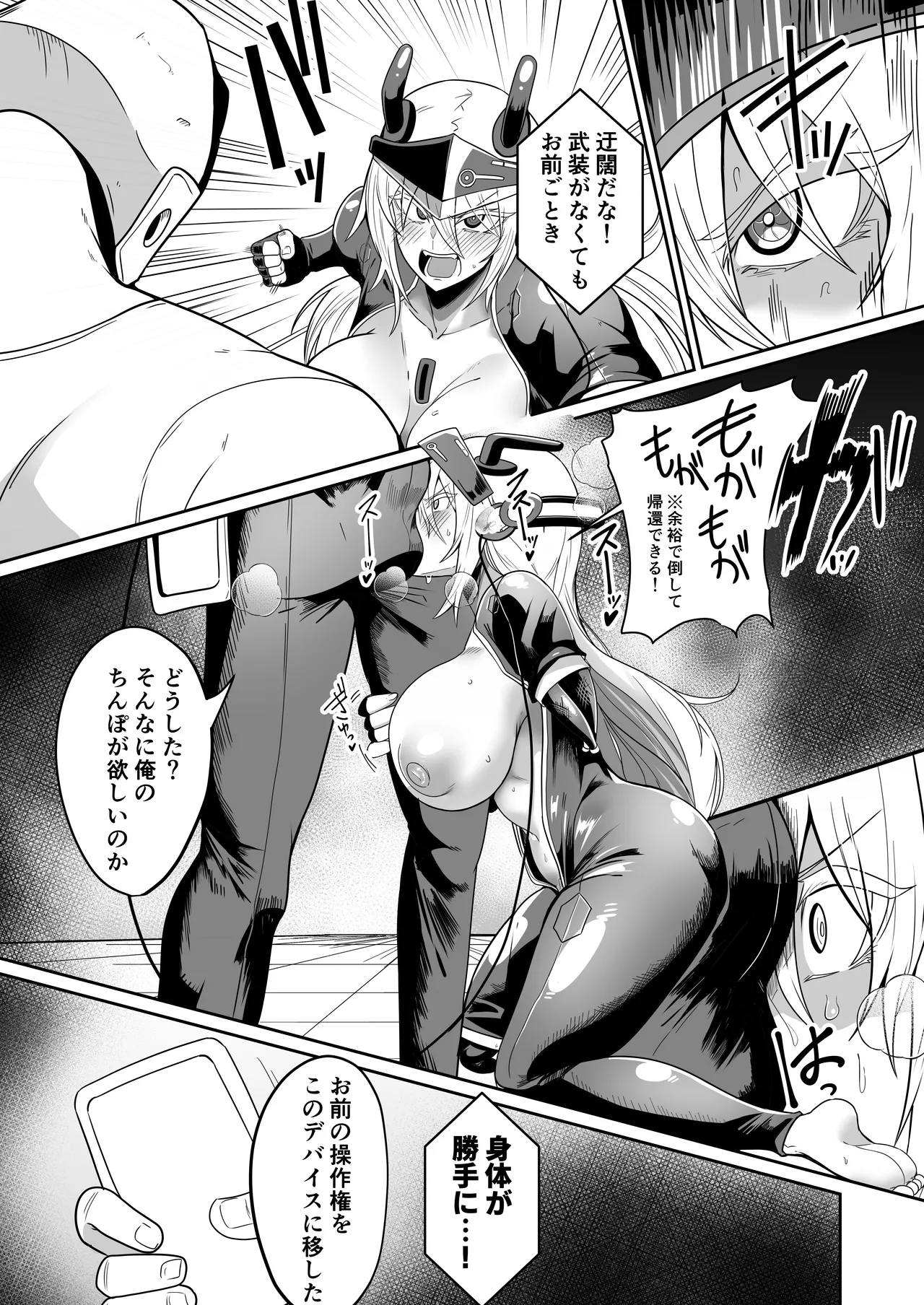Green Solenoid Omurice 悪の女アンドロイドがセクサロイドに改造される漫画 - Image 11