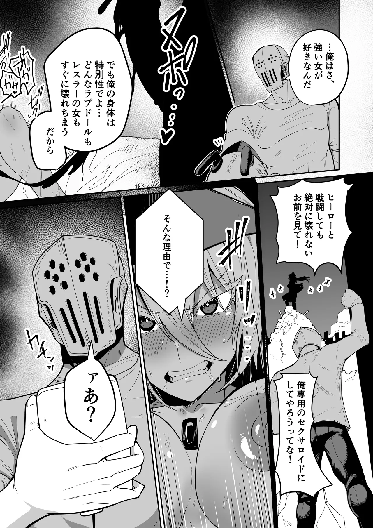 Green Solenoid Omurice 悪の女アンドロイドがセクサロイドに改造される漫画 - Image 13