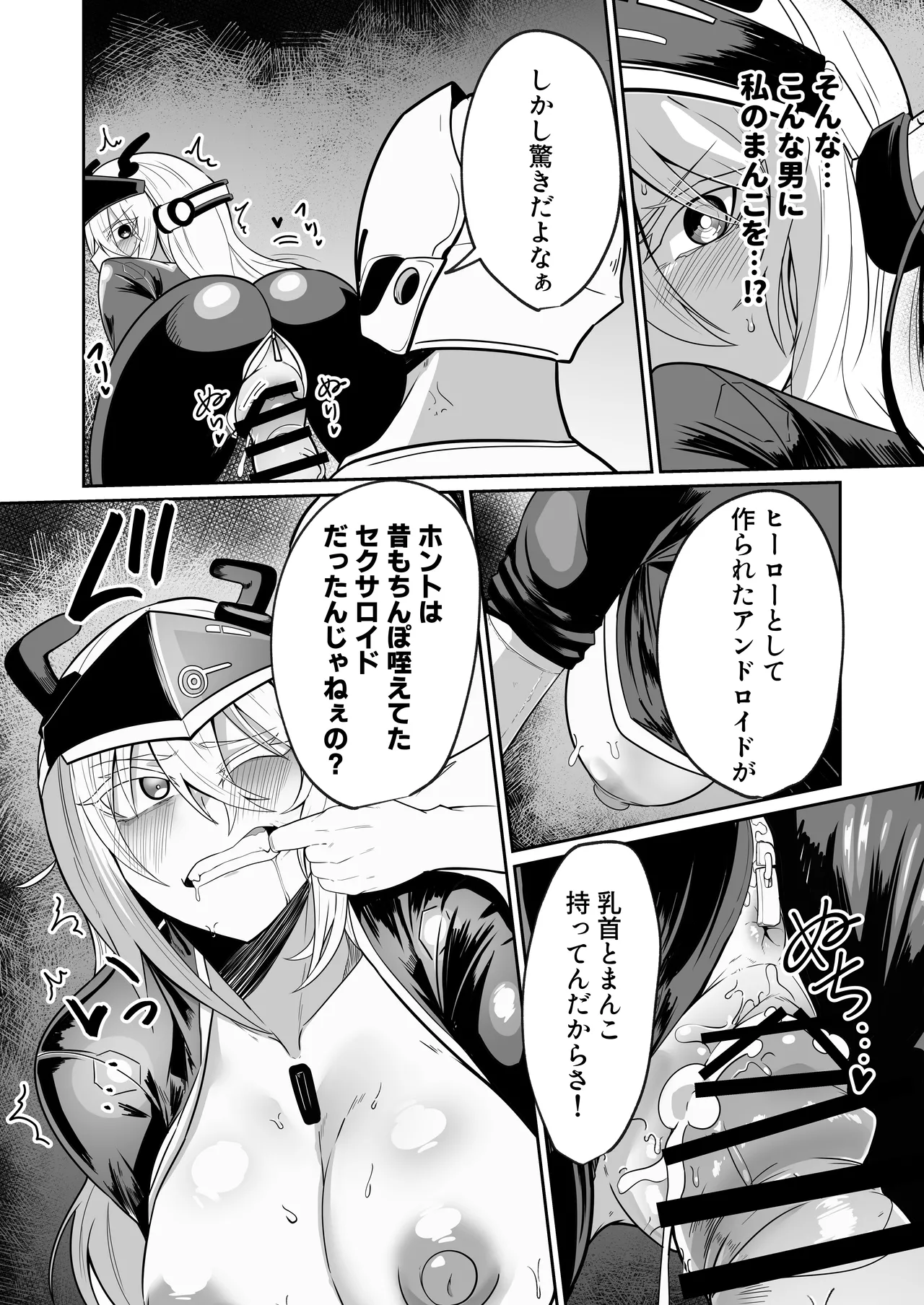Green Solenoid Omurice 悪の女アンドロイドがセクサロイドに改造される漫画 - Image 20