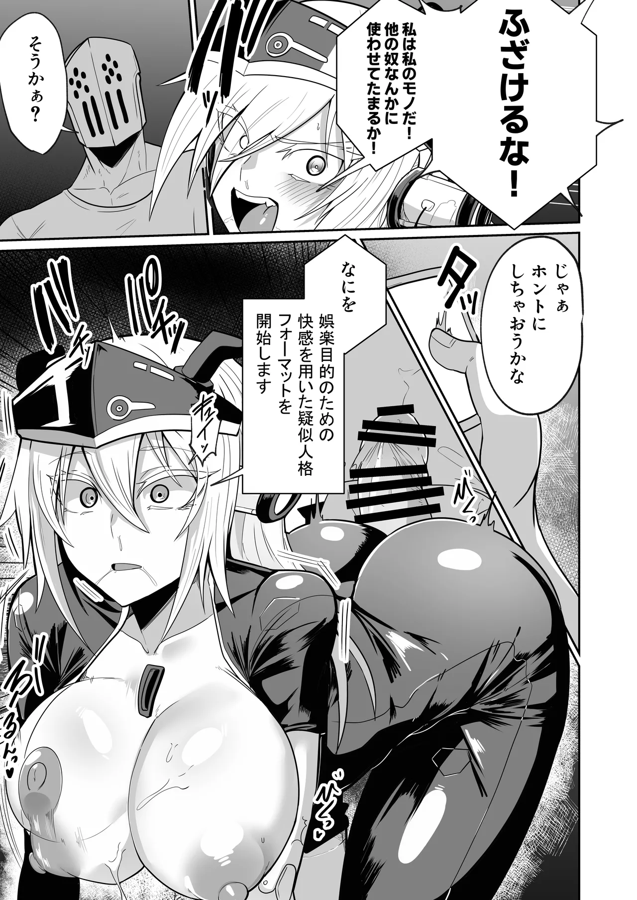 Green Solenoid Omurice 悪の女アンドロイドがセクサロイドに改造される漫画 - Image 21