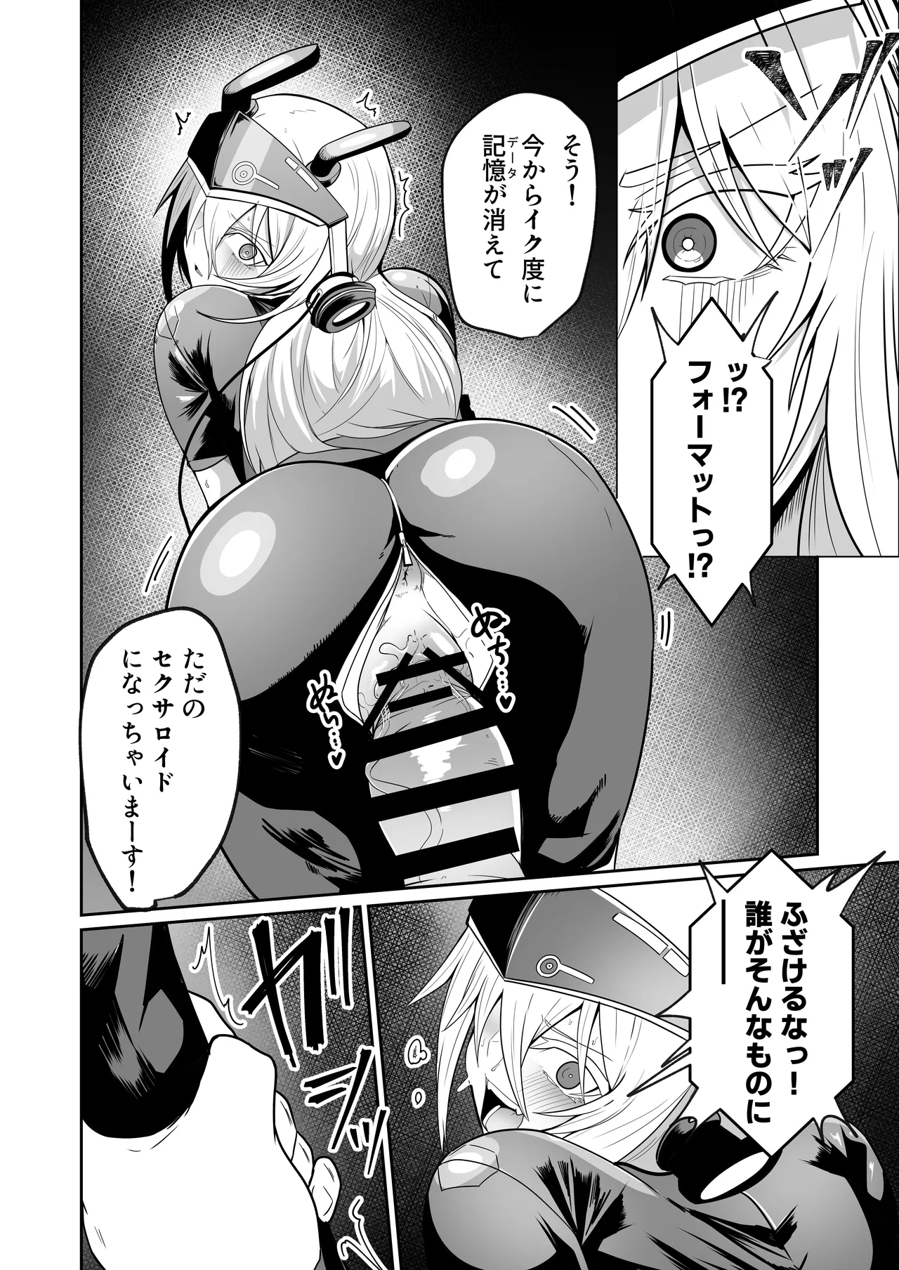 Green Solenoid Omurice 悪の女アンドロイドがセクサロイドに改造される漫画 - Image 22