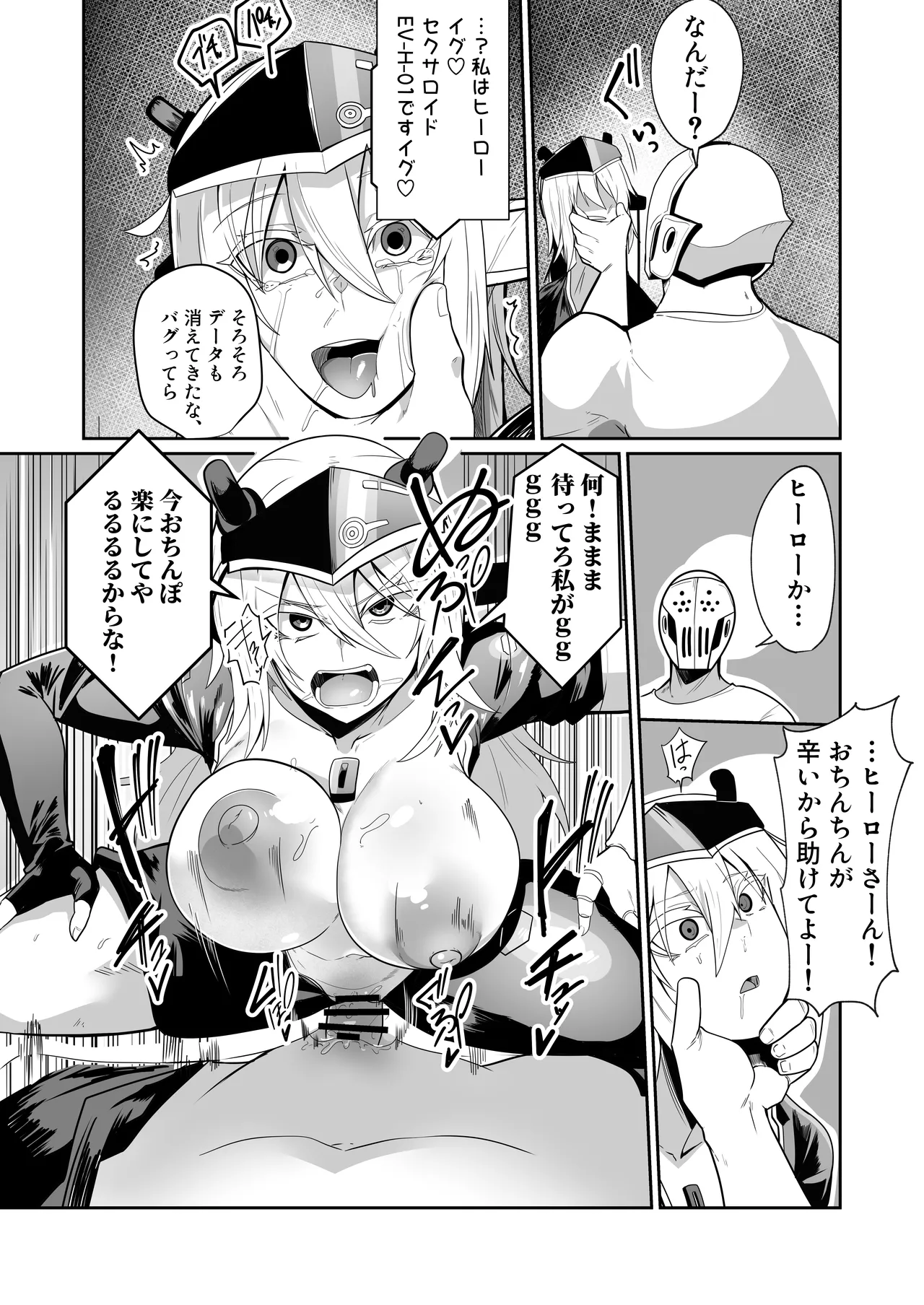 Green Solenoid Omurice 悪の女アンドロイドがセクサロイドに改造される漫画 - Image 26