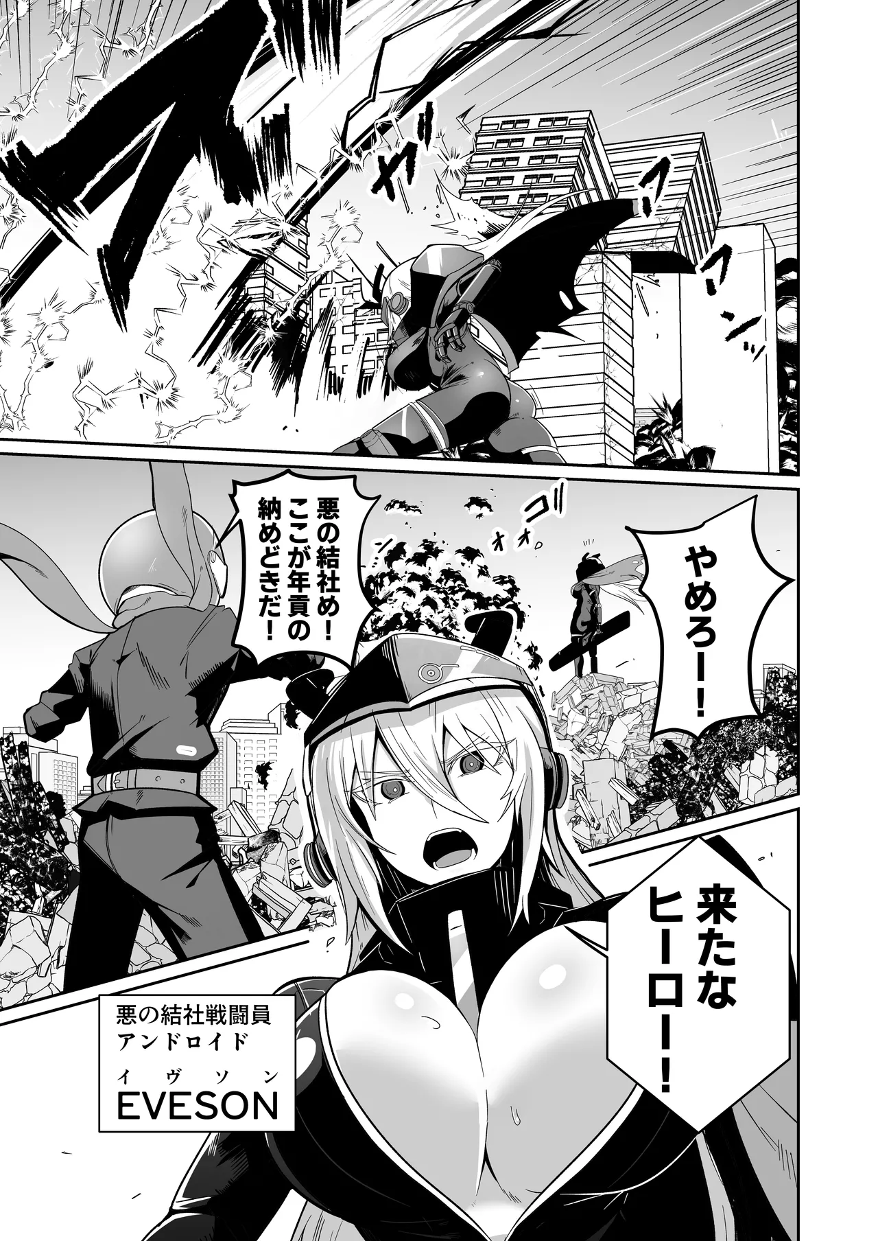 Green Solenoid Omurice 悪の女アンドロイドがセクサロイドに改造される漫画 - Image 5