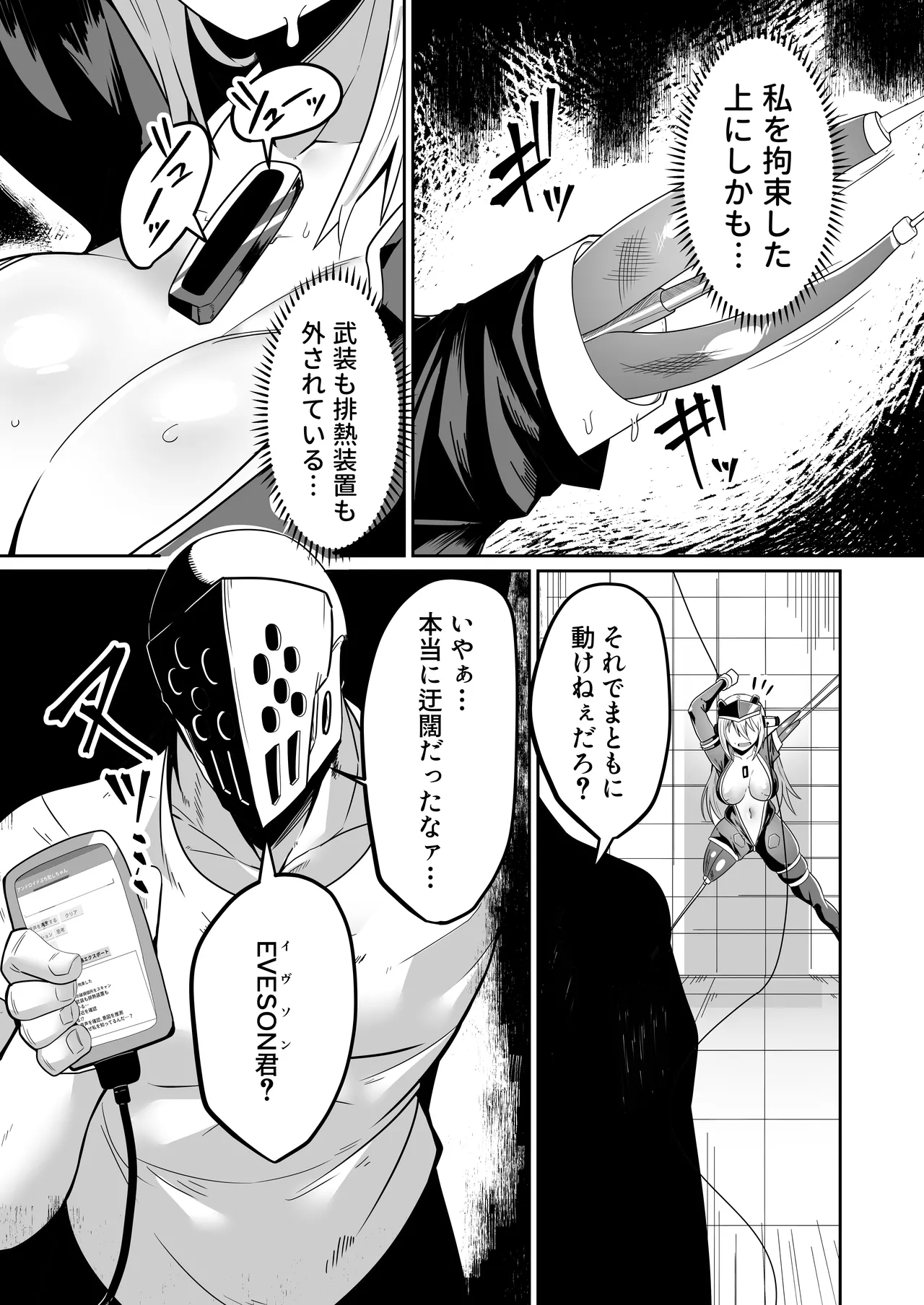 Green Solenoid Omurice 悪の女アンドロイドがセクサロイドに改造される漫画 - Image 8