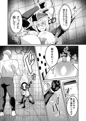 Green Solenoid Omurice 悪の女アンドロイドがセクサロイドに改造される漫画 - Page 10