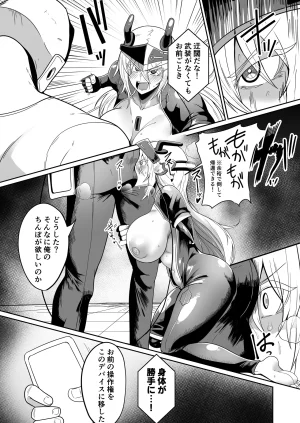 Green Solenoid Omurice 悪の女アンドロイドがセクサロイドに改造される漫画 - Page 11