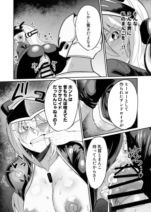 Green Solenoid Omurice 悪の女アンドロイドがセクサロイドに改造される漫画 - Page 20
