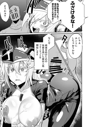 Green Solenoid Omurice 悪の女アンドロイドがセクサロイドに改造される漫画 - Page 21