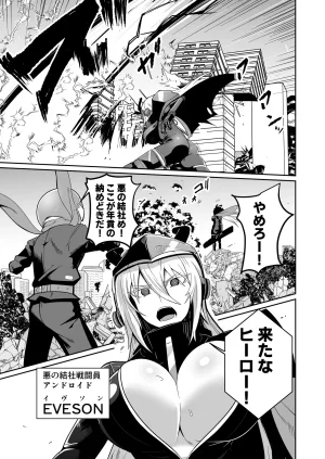 Green Solenoid Omurice 悪の女アンドロイドがセクサロイドに改造される漫画 - Page 5