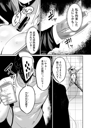 Green Solenoid Omurice 悪の女アンドロイドがセクサロイドに改造される漫画 - Page 8