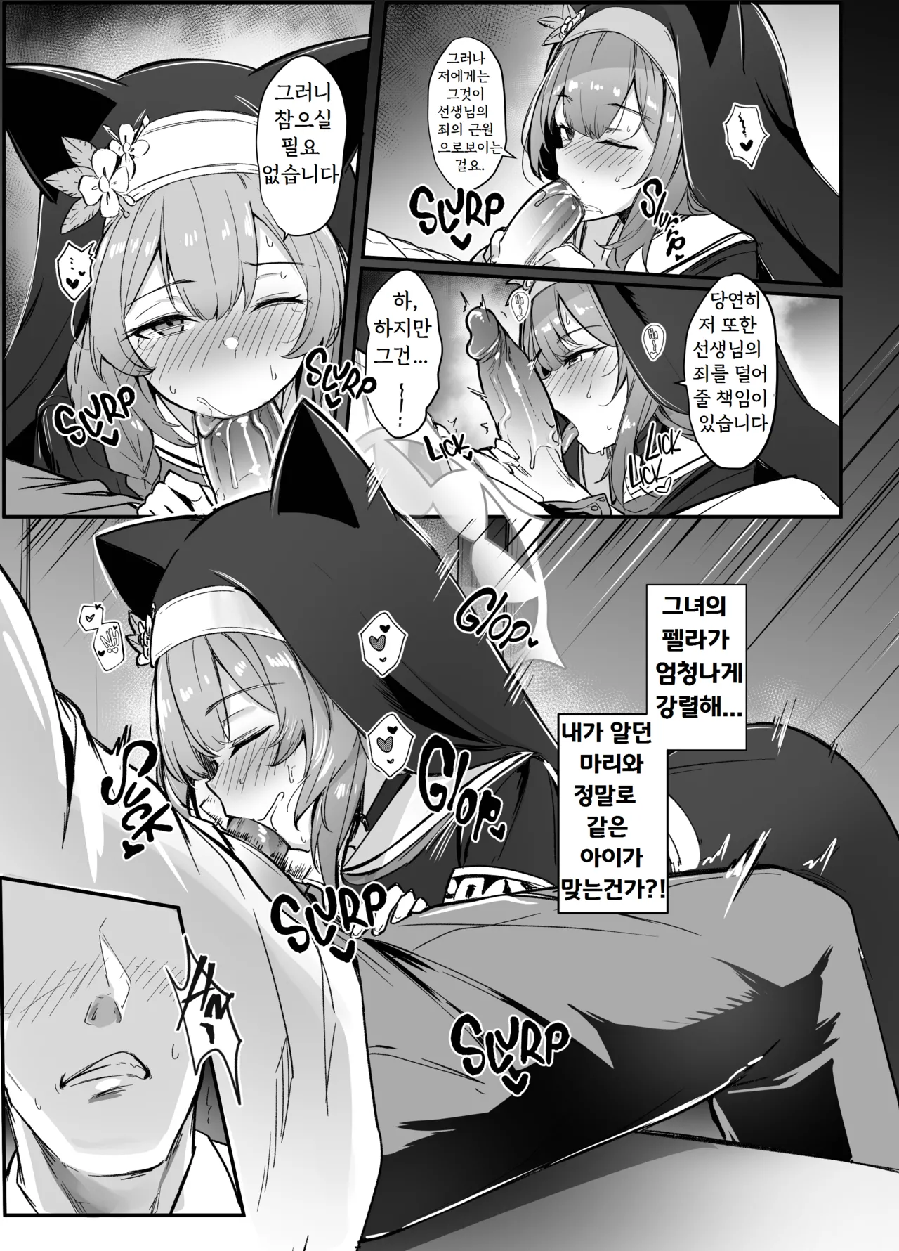 Greenopi Confession Blue Archive Korean - Image 7