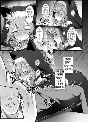 Greenopi Confession Blue Archive Korean - Page 7