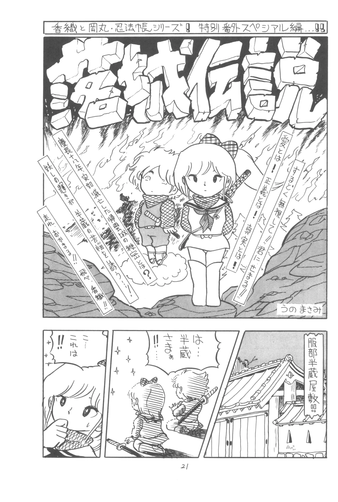 Group 601, Epical Henshuubu Various Epical Vol. 2 - Image 22