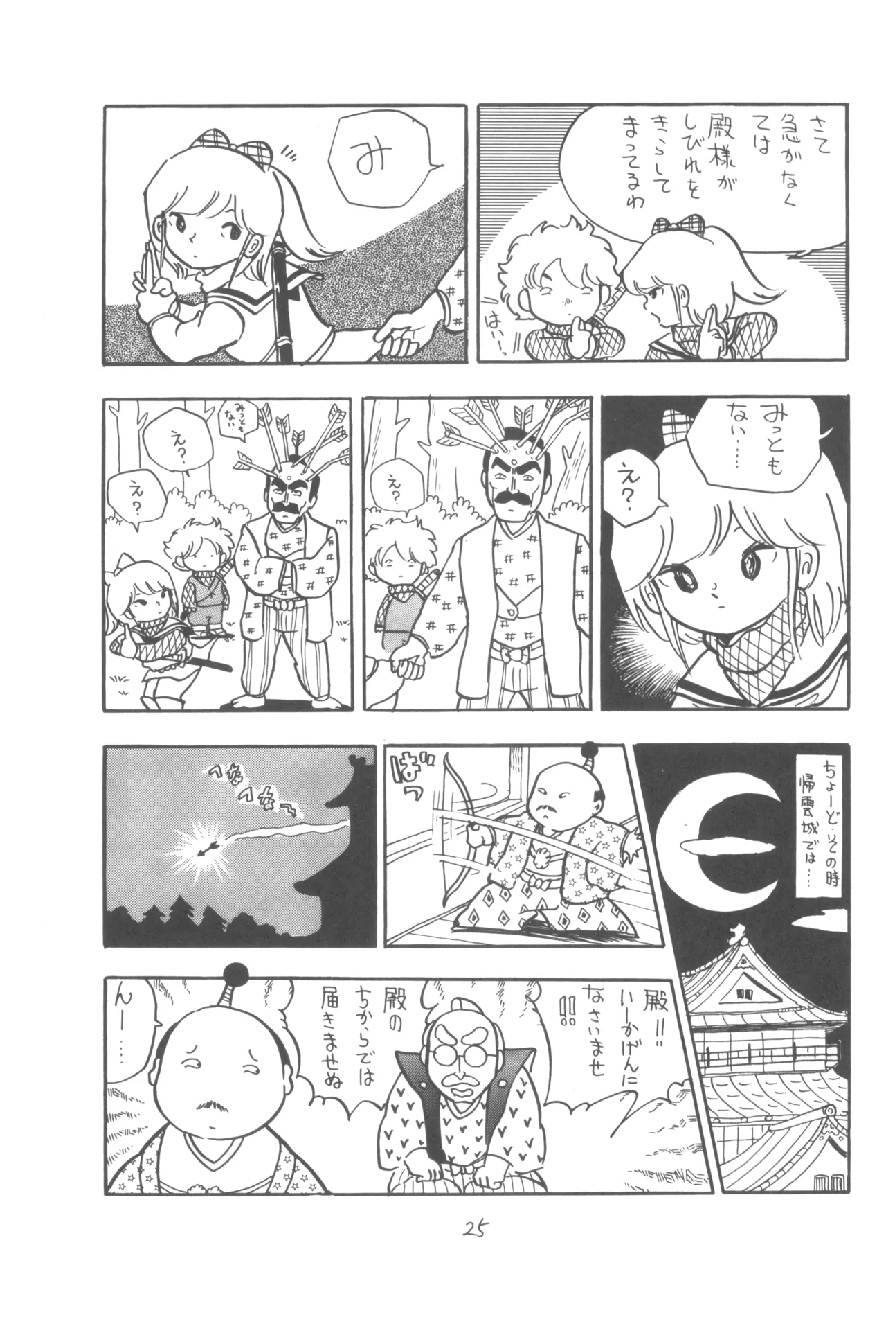 Group 601, Epical Henshuubu Various Epical Vol. 2 - Image 26